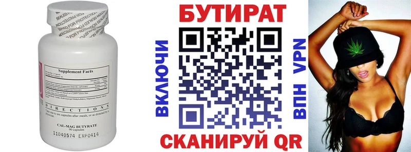 Бутират оксана  Вяземский 