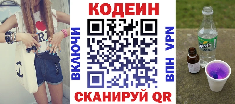 Кодеин Purple Drank  Вяземский 